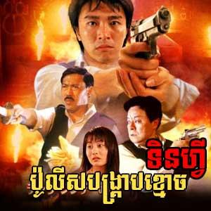 chinese movie in khmer dubbed