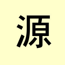 jisho kanji