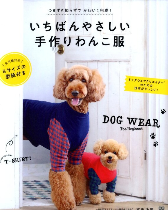 dog clothes pattern book