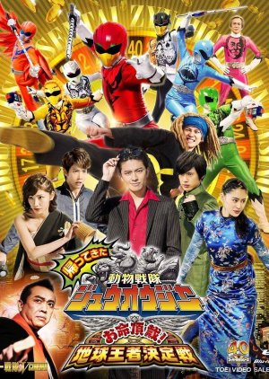 doubutsu sentai zyuohger episode 1