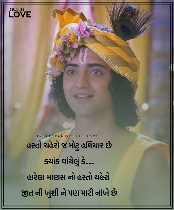 radha krishna quotes in gujarati