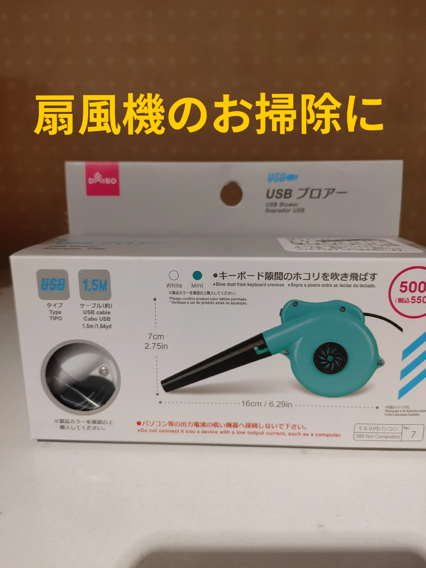 daiso blower