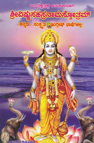 vishnu sahasranama in kannada mp3 download