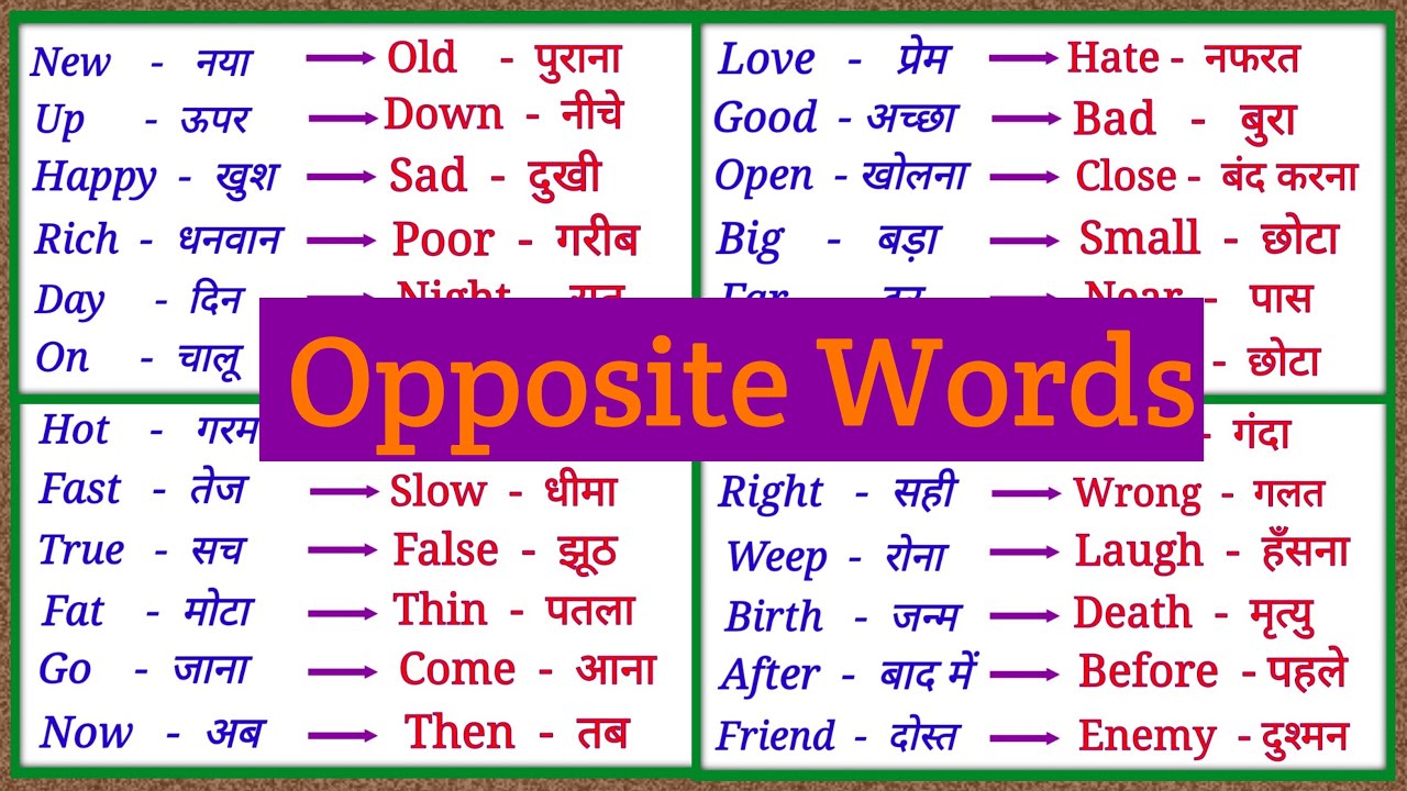 more opposite word in hindi