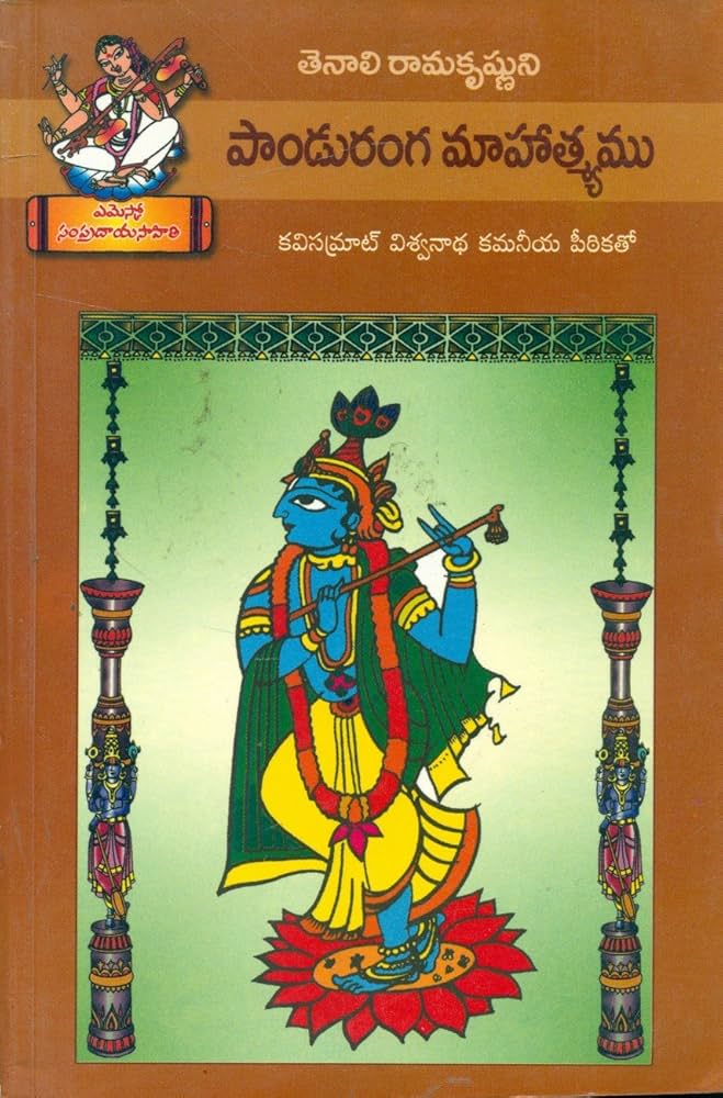 panduranga mahatyam book