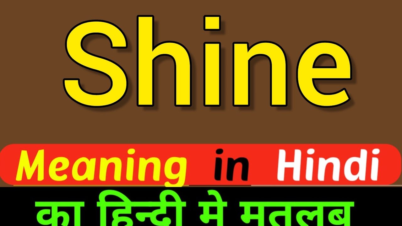 shine meaning in hindi