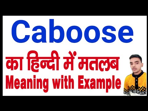 caboose meaning in hindi