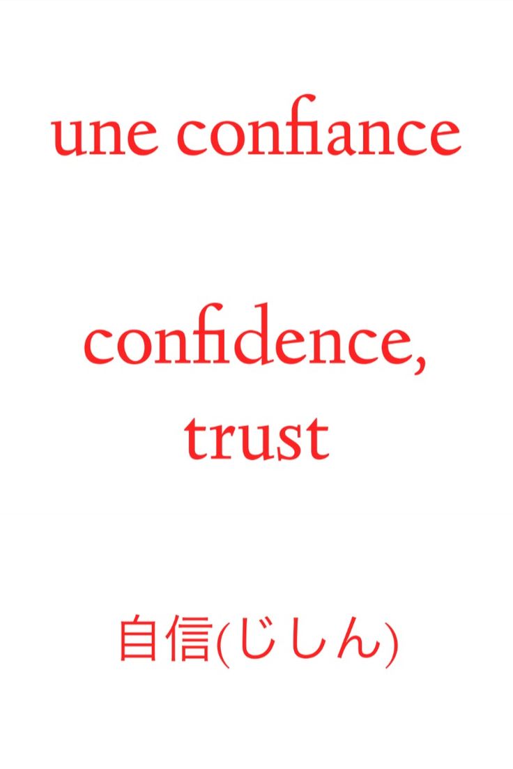 self confidence 意味