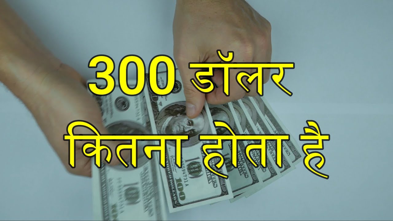 300 dollars in indian rupees