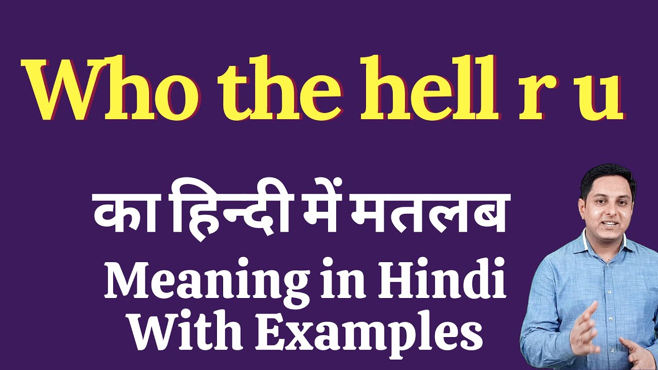 who the hell are you meaning in hindi