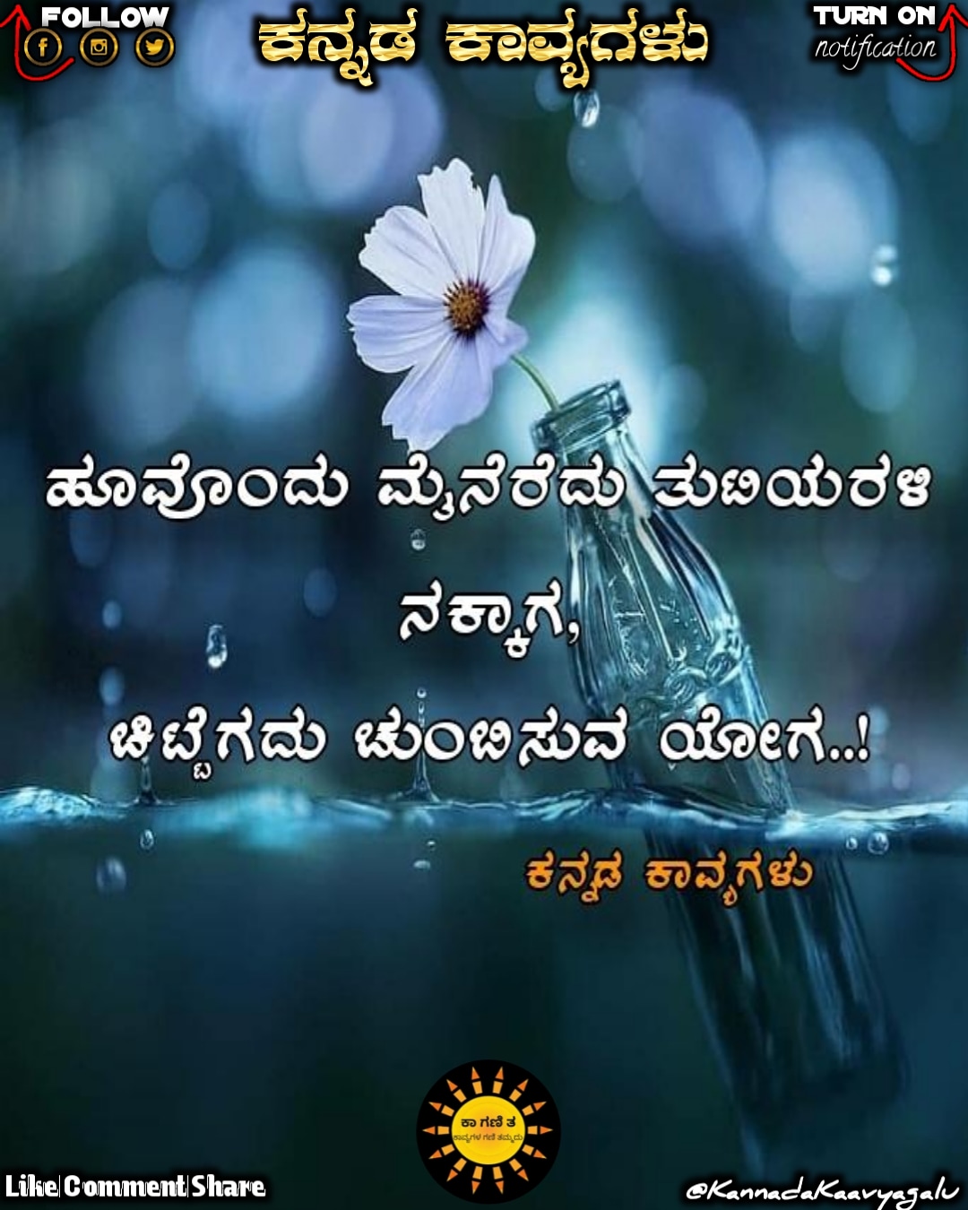 flower quotes in kannada