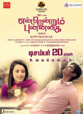 jeeva and trisha movies