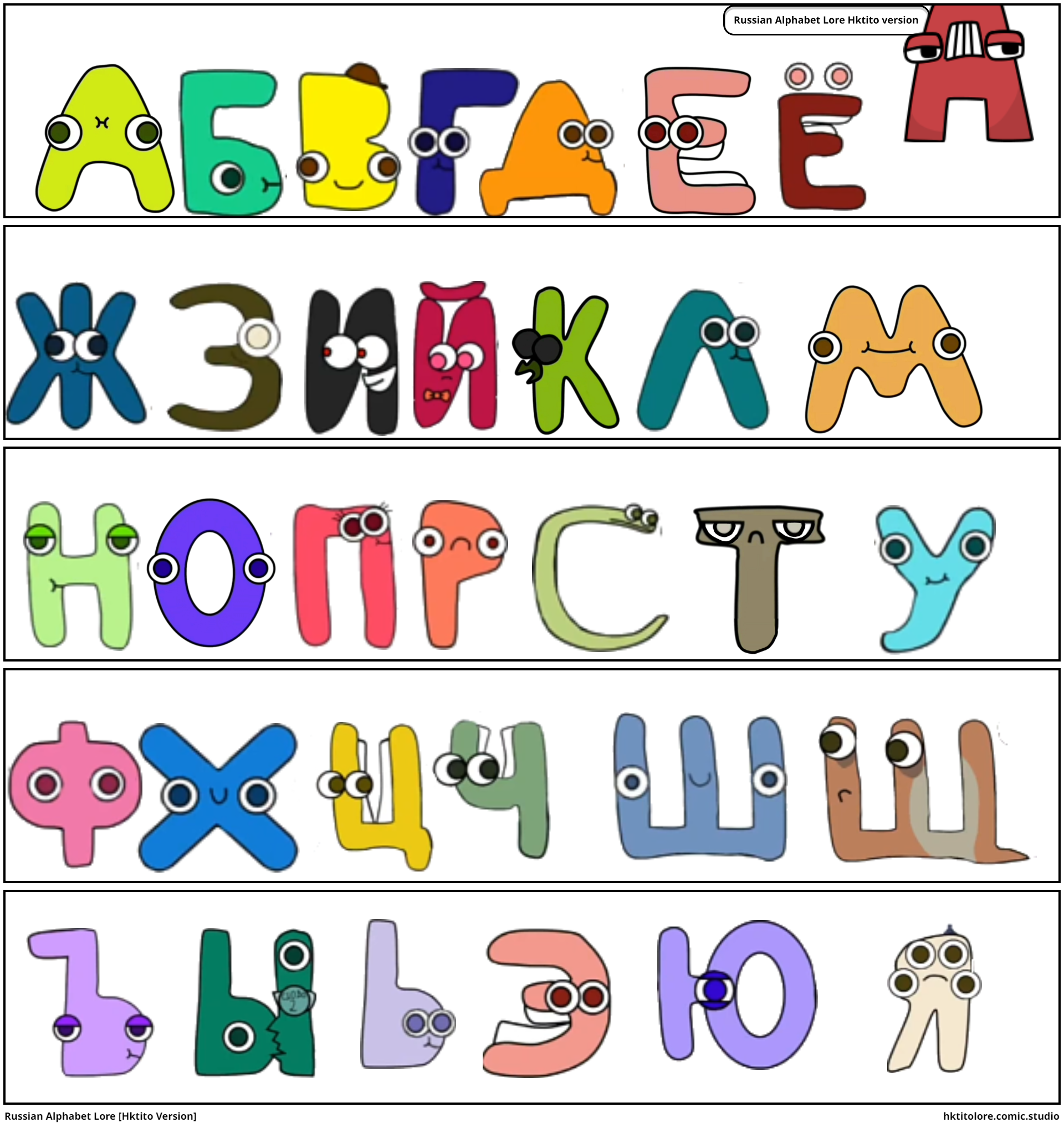 russian alphabet lore comic studio