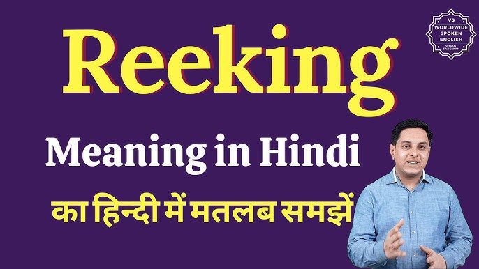 reedy meaning in hindi