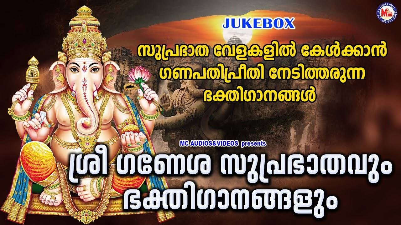 ganapathi suprabhatham malayalam