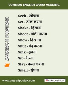 shake meaning in hindi