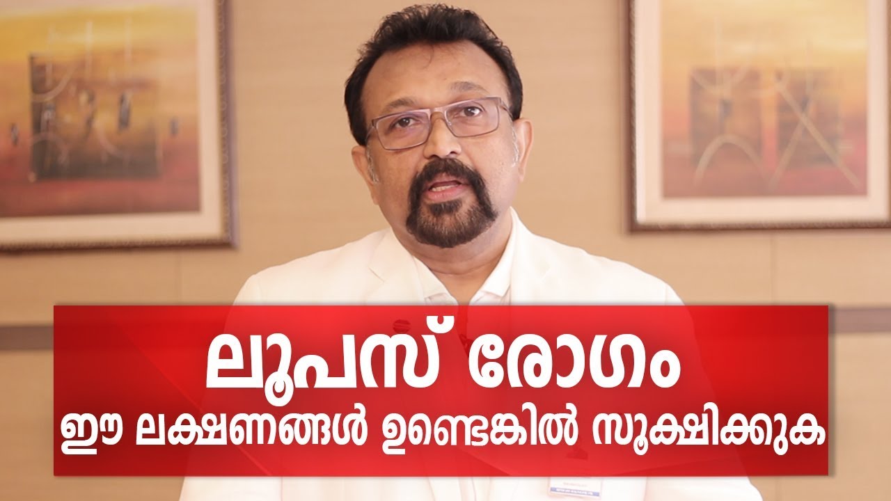 sle disease in malayalam