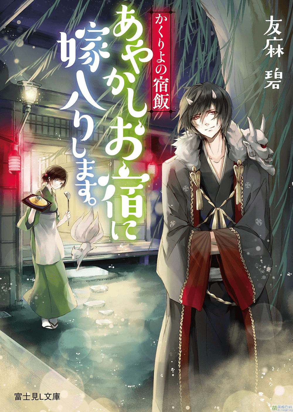 kakuriyo no yadomeshi chapter 1