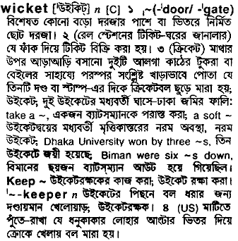 creek meaning in bengali