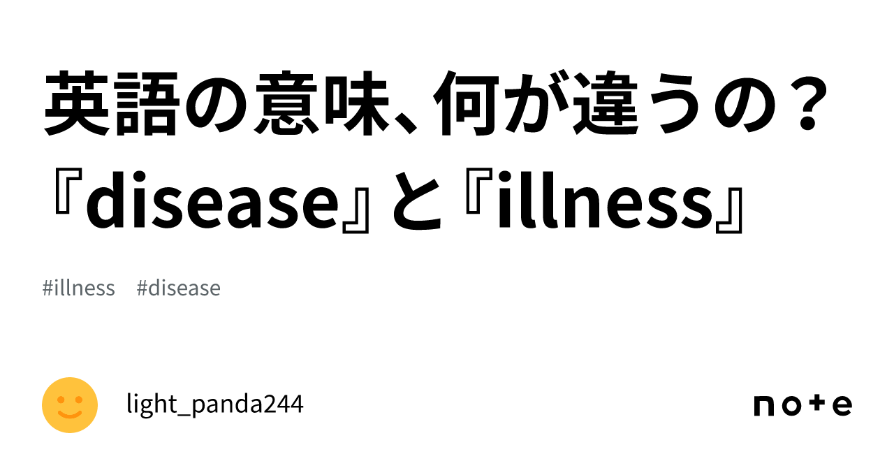 illness 意味