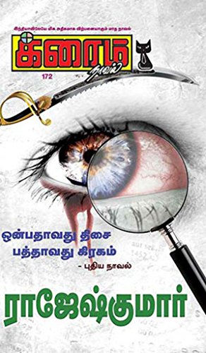 tamil crime novels online free reading