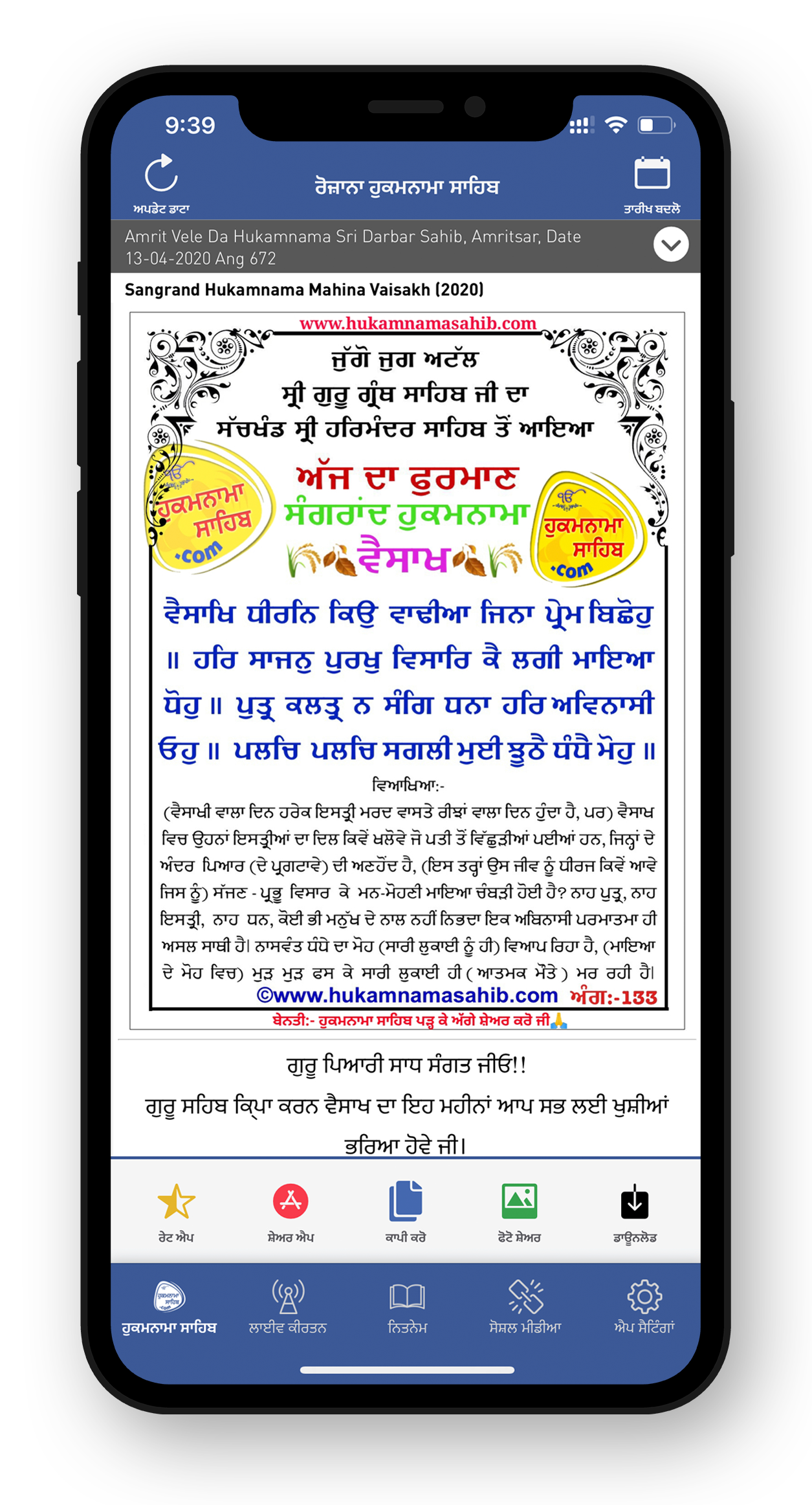 daily hukamnama app