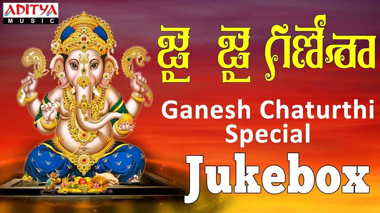 ganesh chaturthi songs telugu