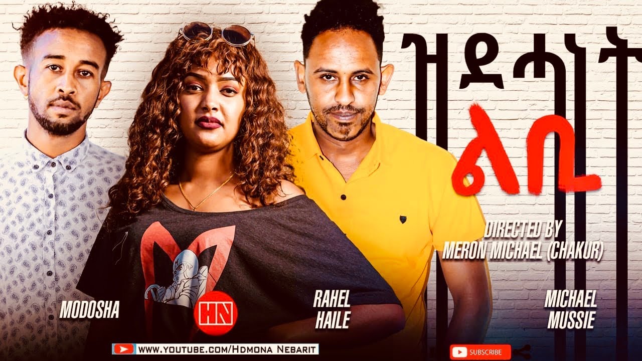 eritrean movie