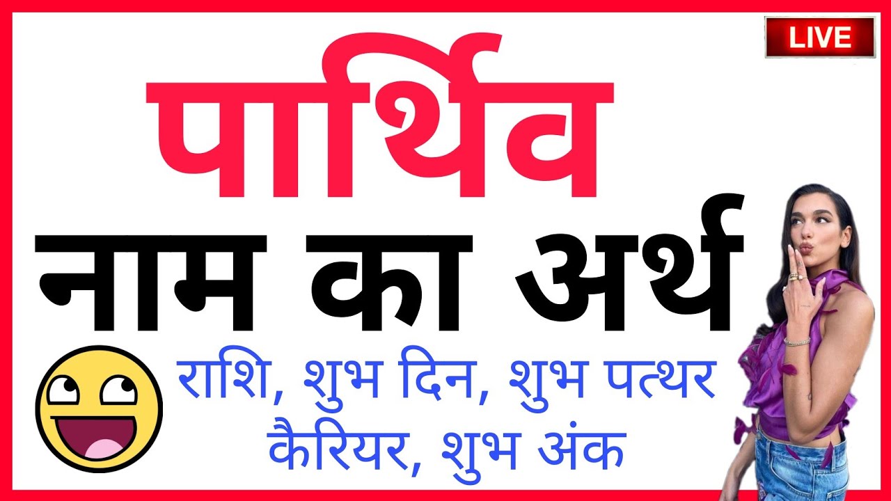 parthiv name meaning in hindi