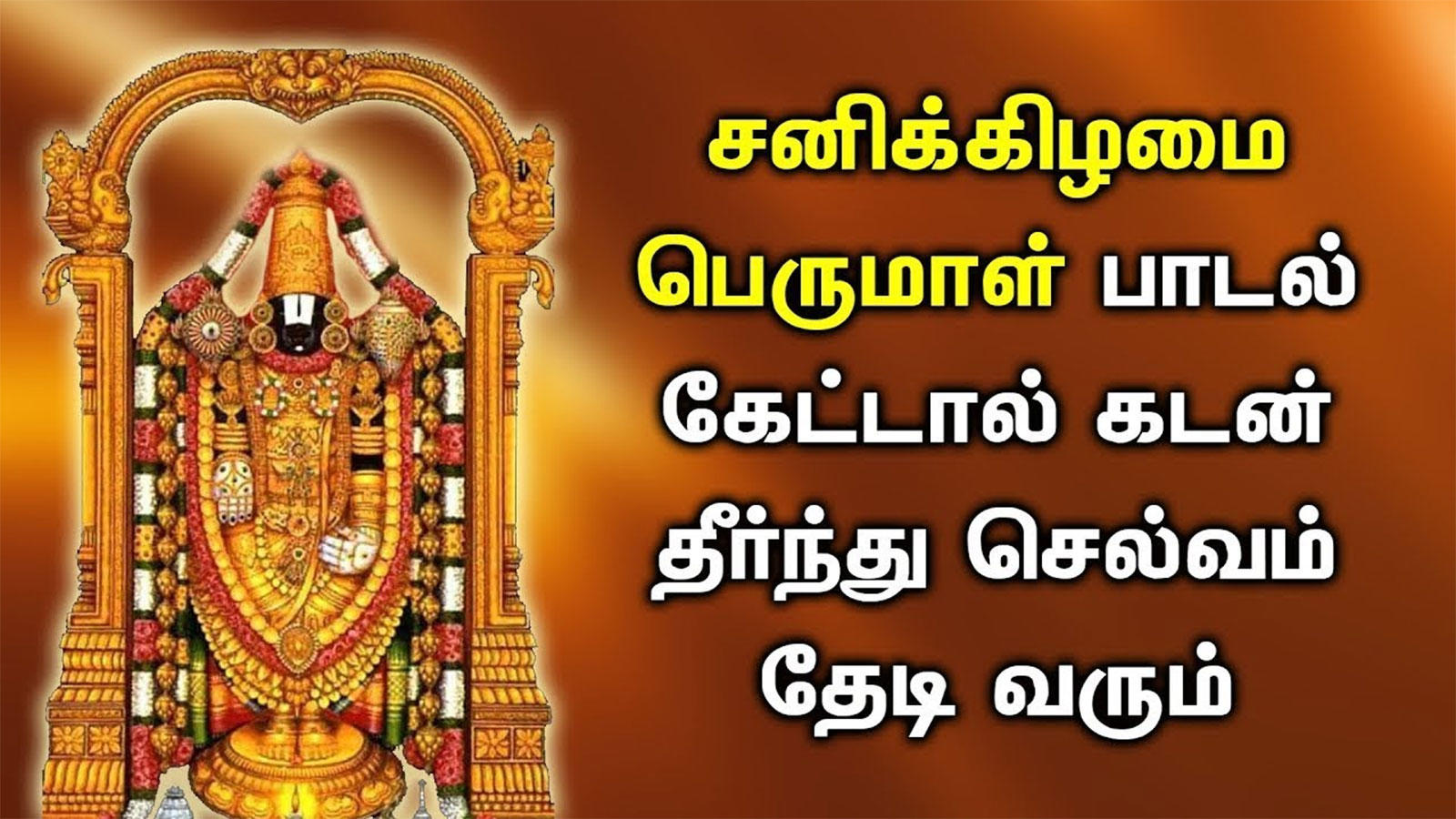 tamil divine songs