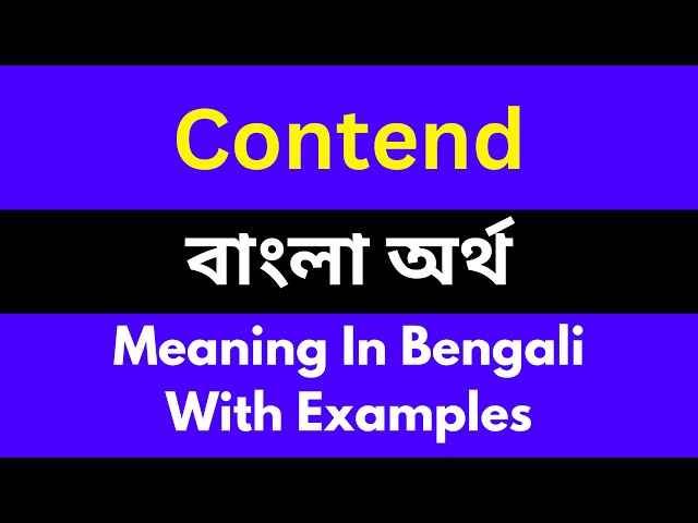 contend meaning in bengali