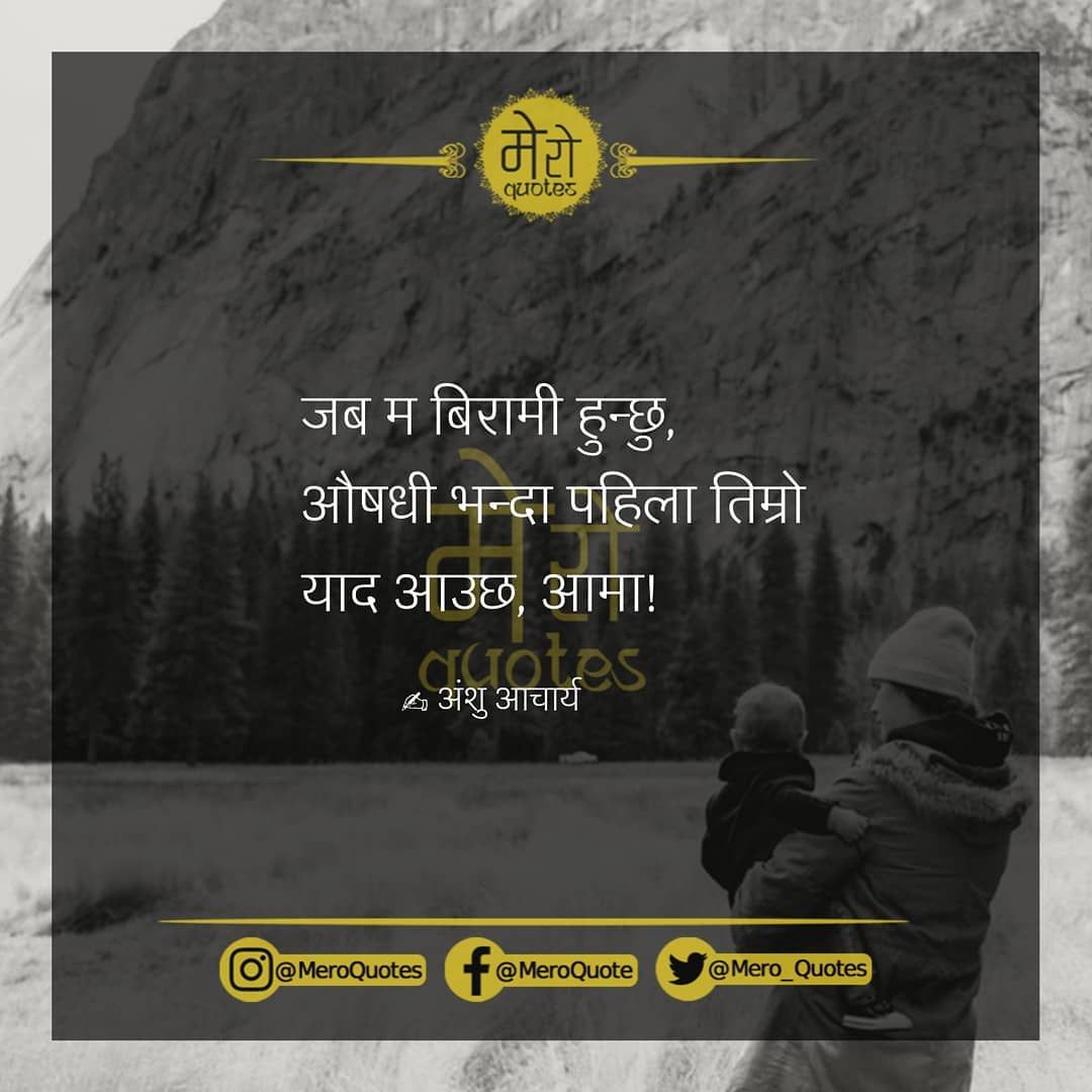 ama quotes in nepali