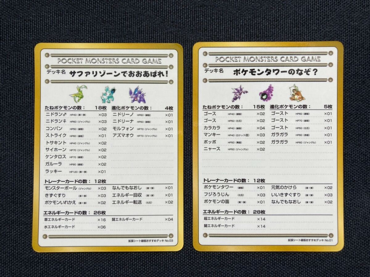 pokemon japanese deck list