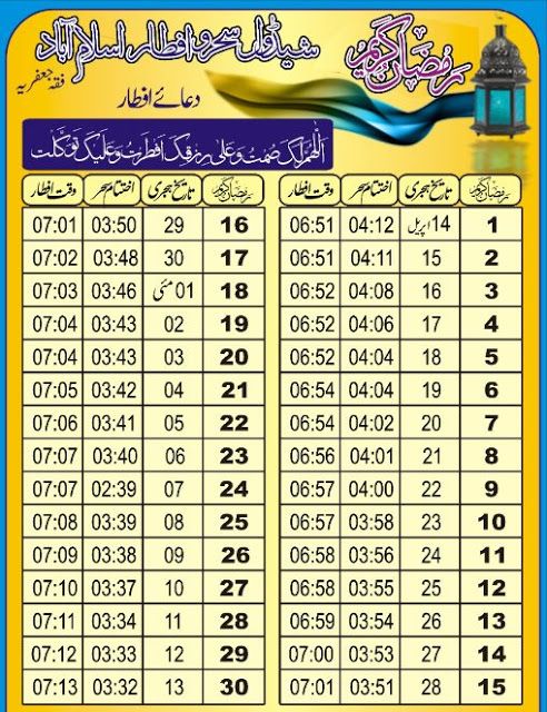 what time is sehri today