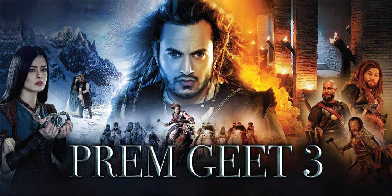 prem geet 3 review