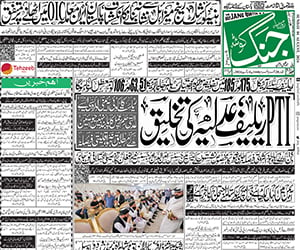 daily newspaper jang