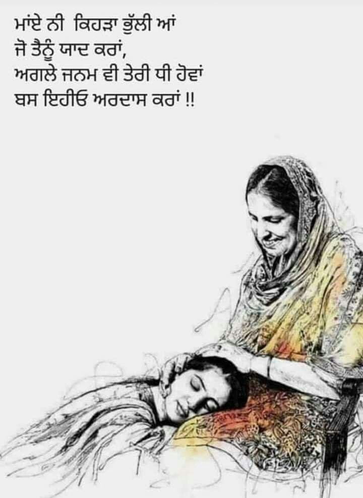 mother quotes in punjabi
