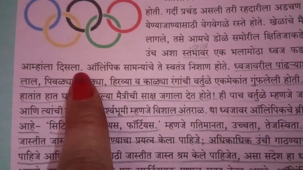 olympic meaning in marathi