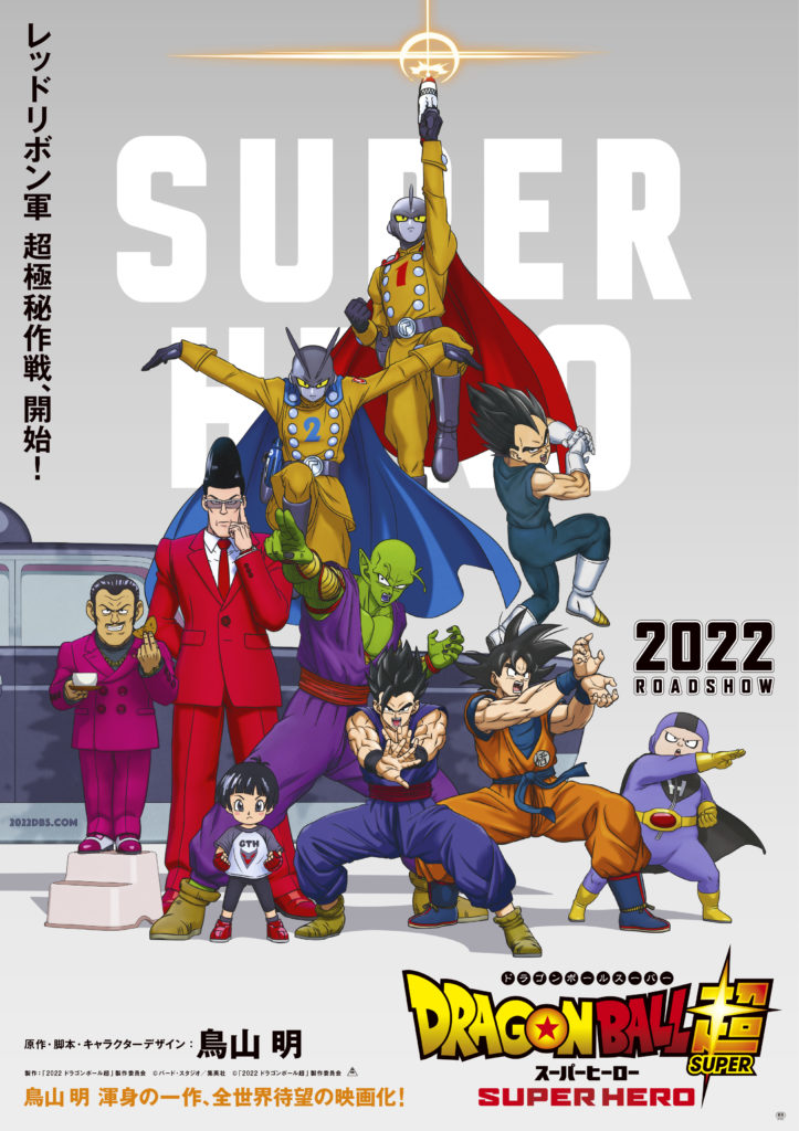 dragon ball super hero dub watch online