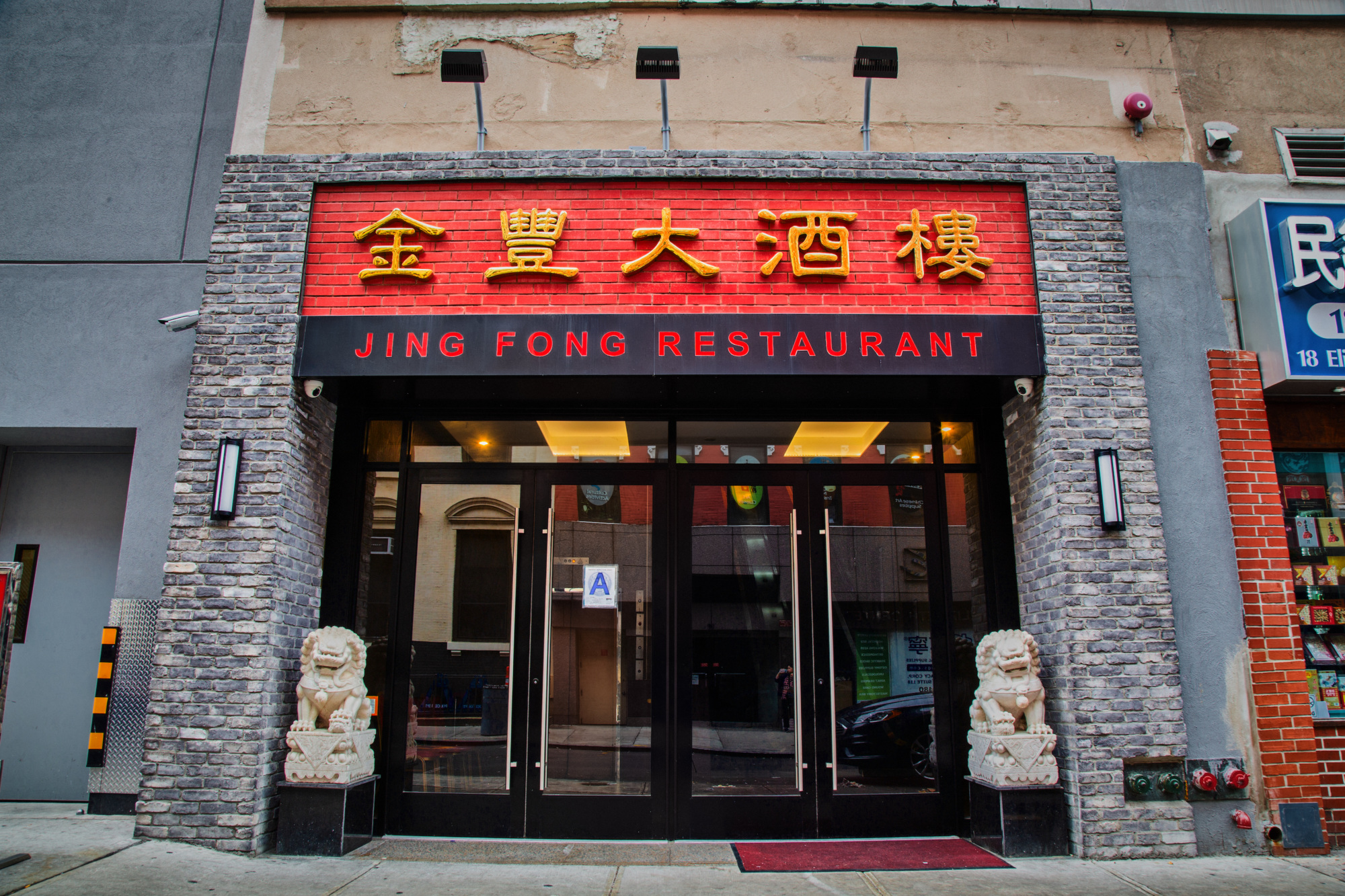 jing fong restaurant nyc