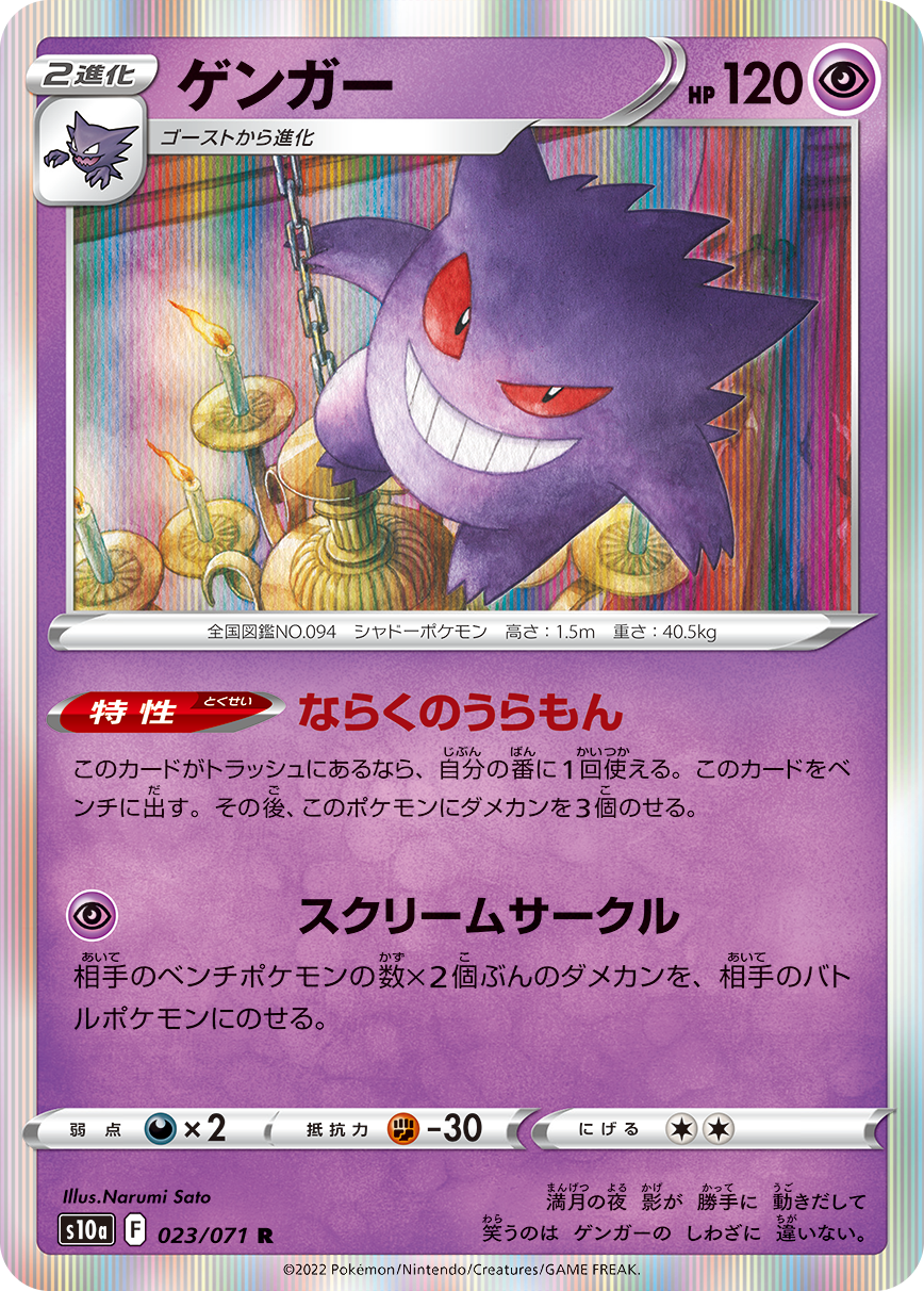 gengar lost origin promo