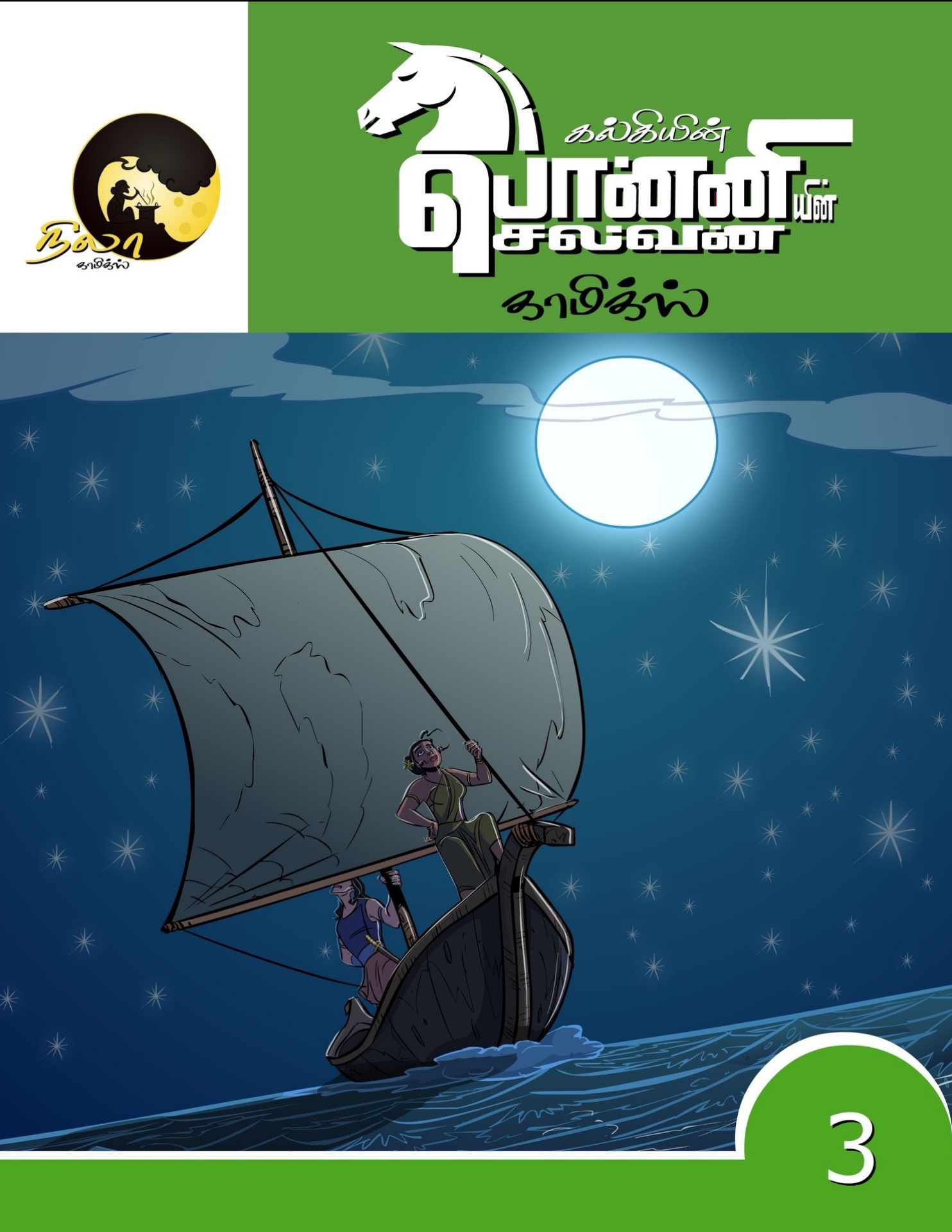 ponniyin selvan pdf download