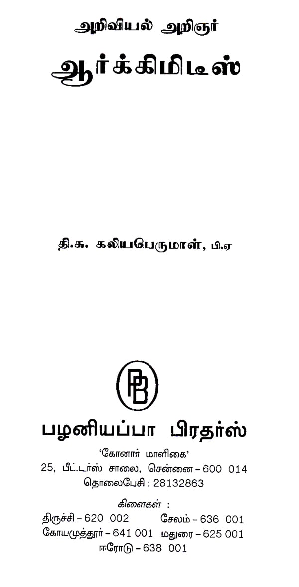 archimedes meaning in tamil