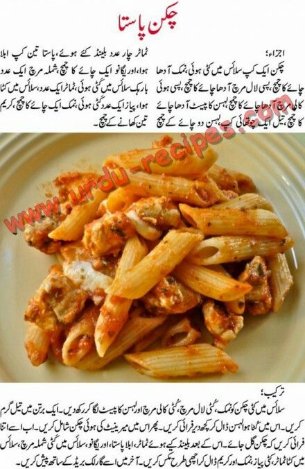 pasta meaning in urdu