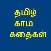 tamil audio kamakathaikal