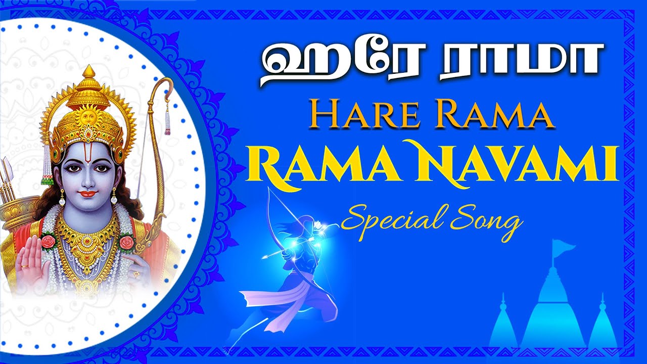rama songs tamil