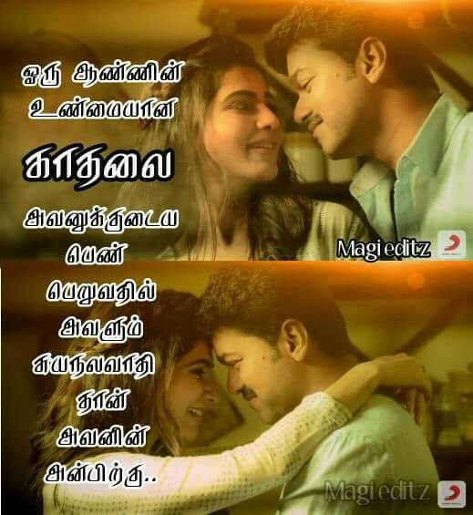 love feeling song lyrics in tamil