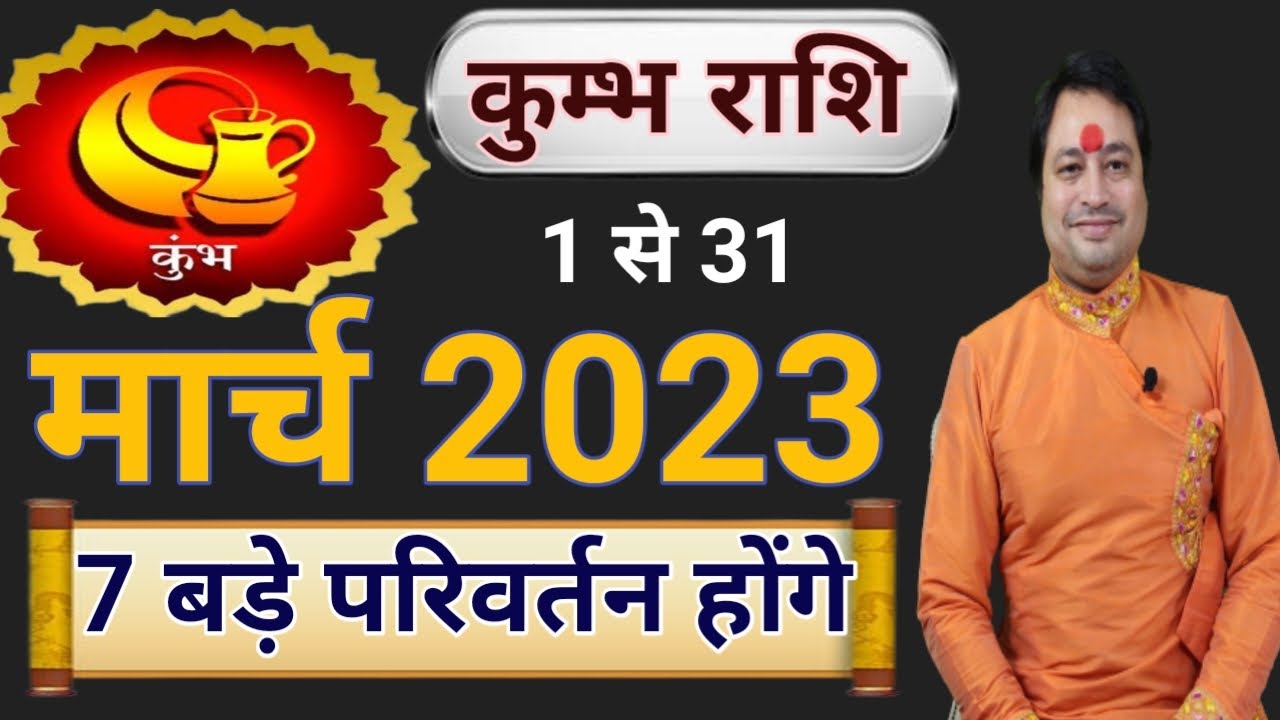 kumbh rashi 2023 march