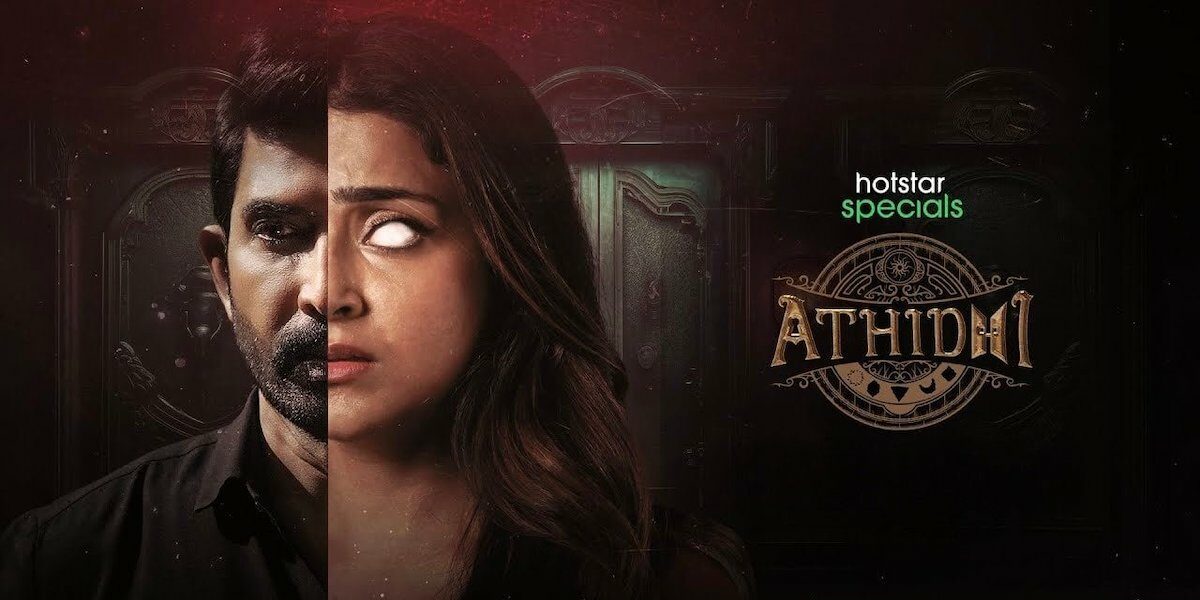 atithi web series review