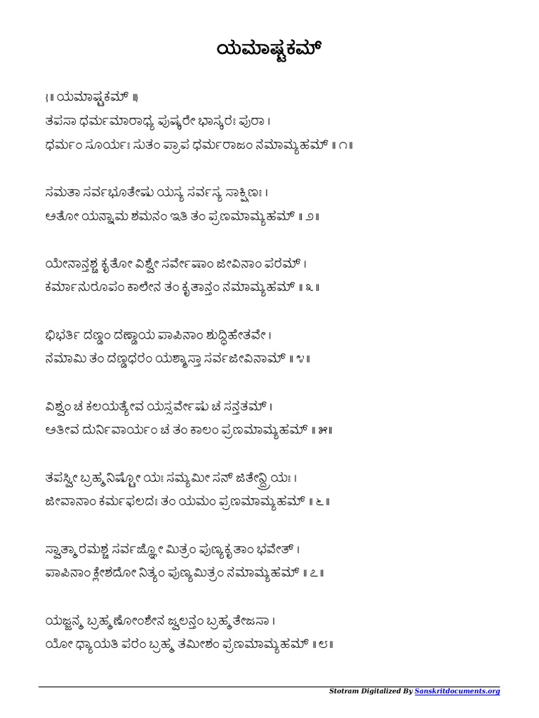 dakshinamurthy ashtakam in kannada